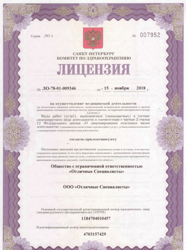 Лицензия на мед.деятельность