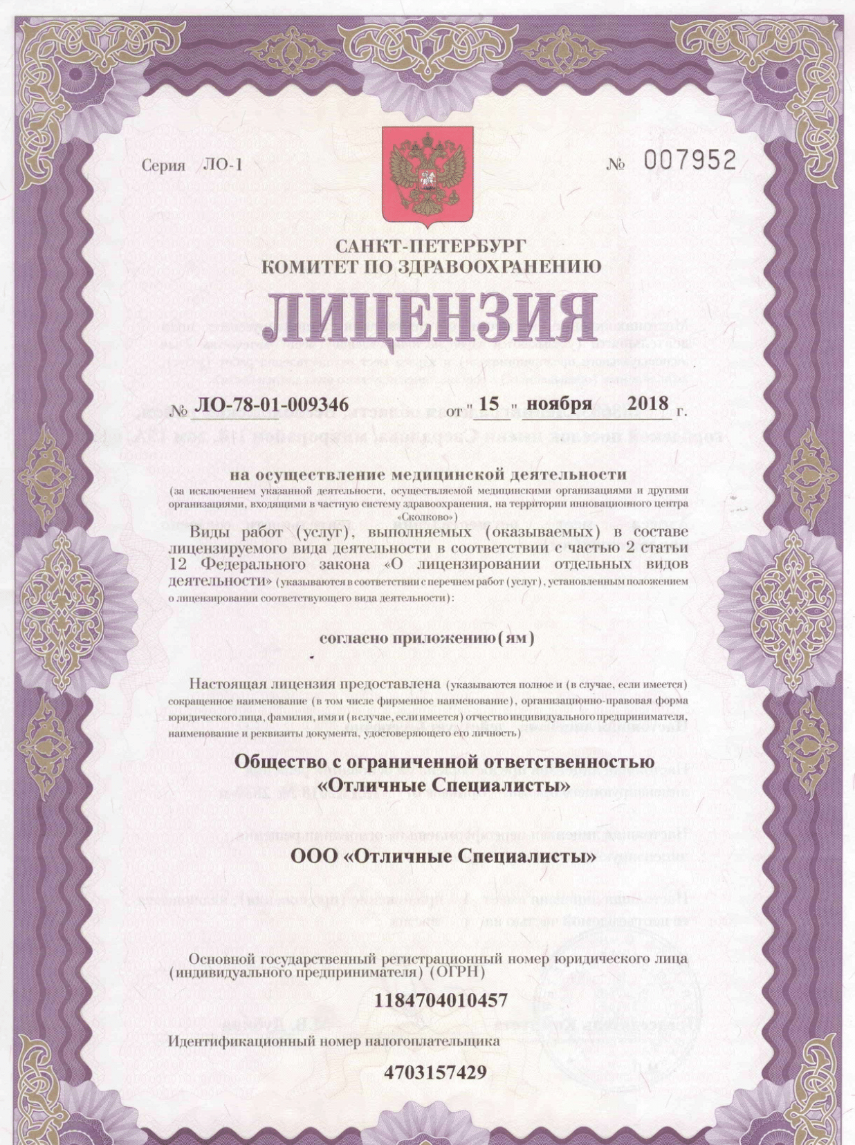 Лицензия на мед.деятельность